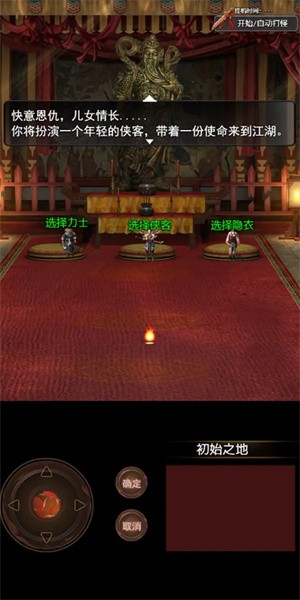 俠客情緣 v6.0.0 安卓版 1