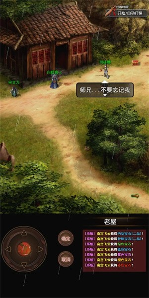 俠客情緣 v6.0.0 安卓版 3