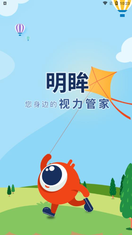 明眸 v1.11.1 安卓版 0