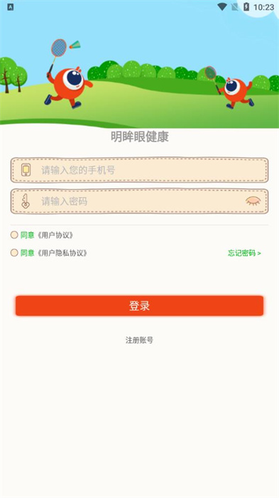 明眸 v1.11.1 安卓版 3