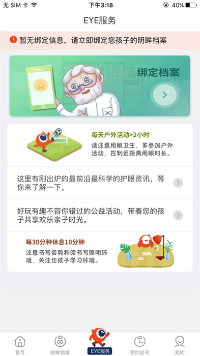 明眸 v1.11.1 安卓版 2