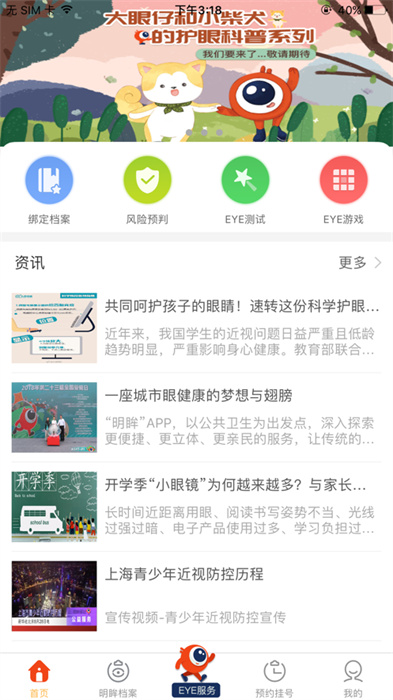 明眸 v1.11.1 安卓版 4