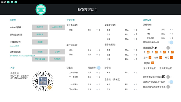 BYD按鍵助手 v1.1.8 最新版 2