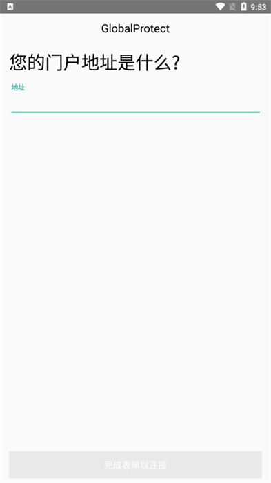 GlobalProtect v6.0.6 手機版 1