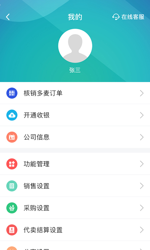 芝麻地柜臺端app v6.19.0 安卓版 3