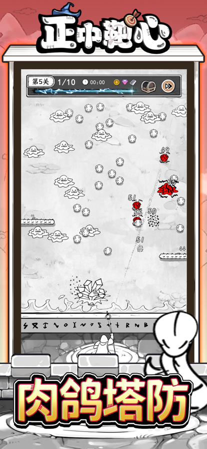 正中靶心國(guó)王指意 v28.0 3