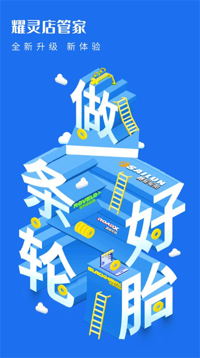 耀靈店管家 v2.2.9 官方版 2
