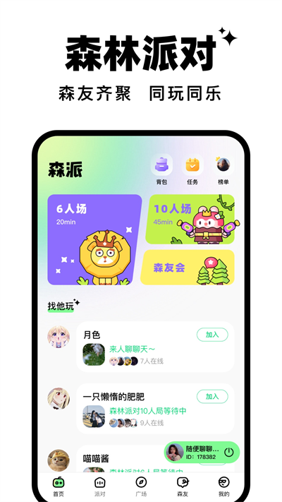 森林派對最新版 v1.12.0 2