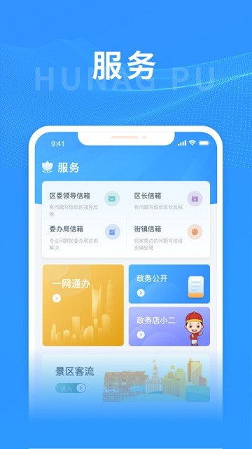 阿拉黃浦 v6.1.4 安卓版 3