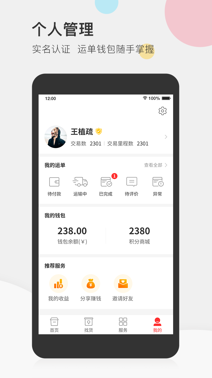 叭叭速配司機(jī)版app v3.9.3 最新版 3