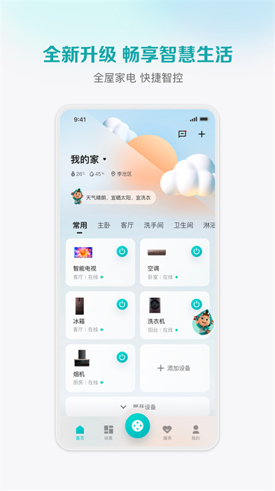 聚好看應(yīng)用app（更名為海信愛家） v7.6.0.2 安卓最新版 3