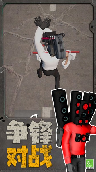 机器人大战马桶人 v3.10000.1030.3 安卓版2