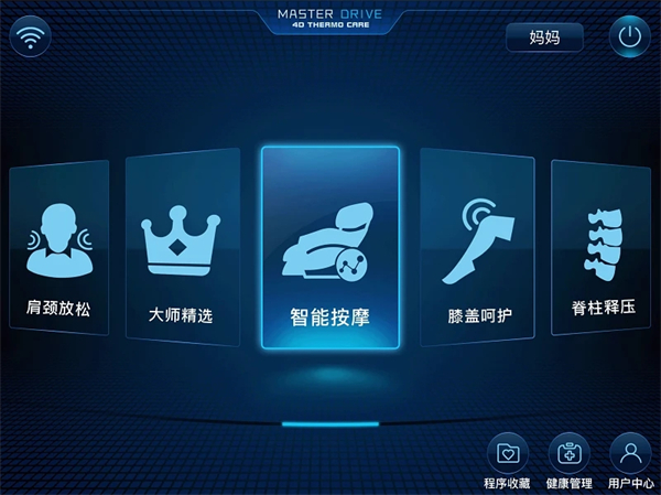 奧佳華健康管家hd v4.0.15 最新版 3