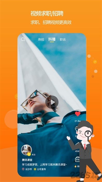 播聘手機(jī)版 v1.7.6 安卓版 2