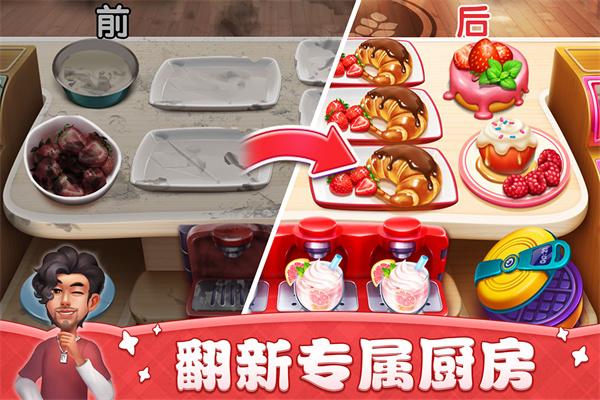 小鎮(zhèn)大廚2024最新版本 v3.60.1.5086 手機版 1