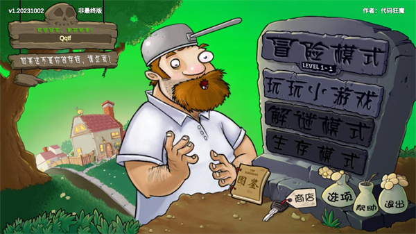 植物大戰(zhàn)僵尸重生最終版 v1.20231002 安卓版 0