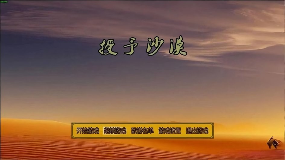 授予沙漠 v1.0.2 安卓版 3