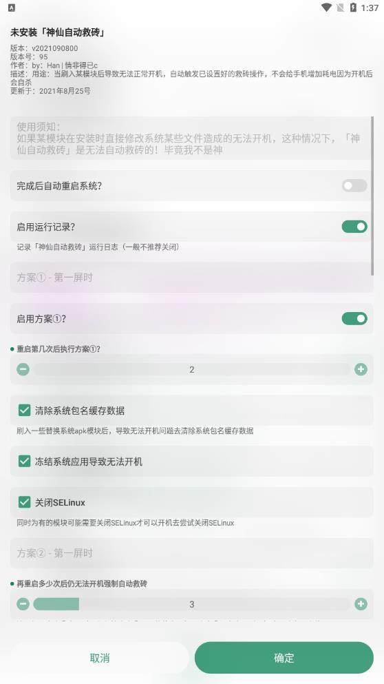 神仙自動(dòng)救磚 v2021090800 最新版 2