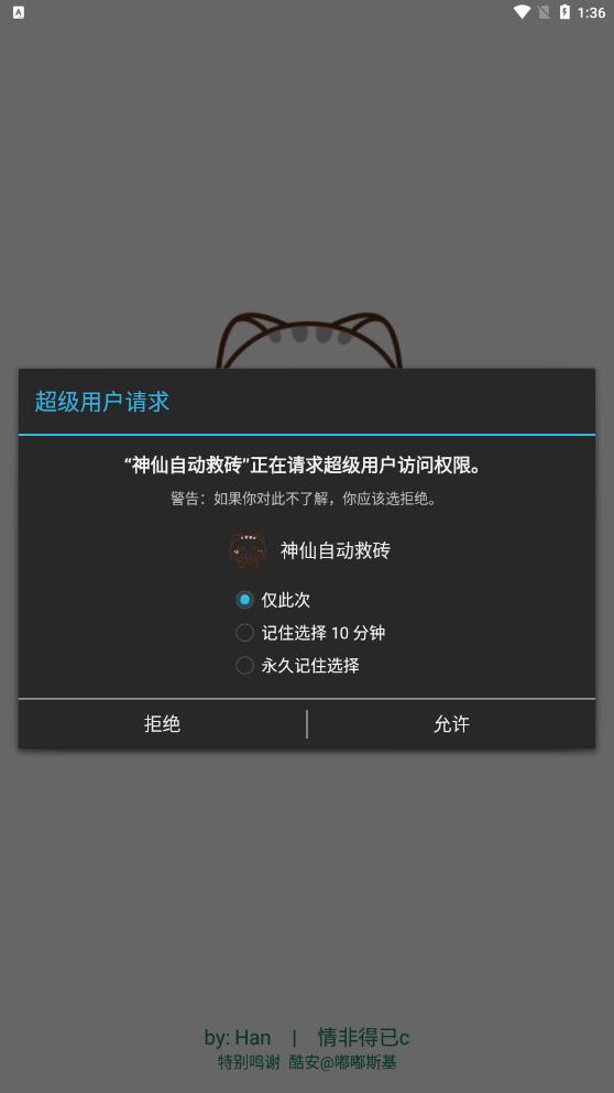 神仙自動(dòng)救磚 v2021090800 最新版 3