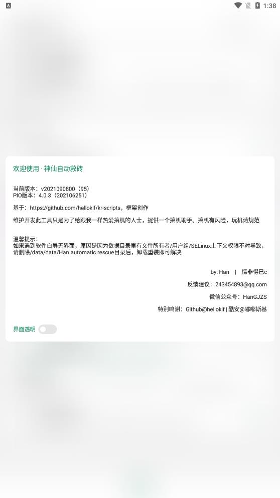 神仙自動(dòng)救磚 v2021090800 最新版 0