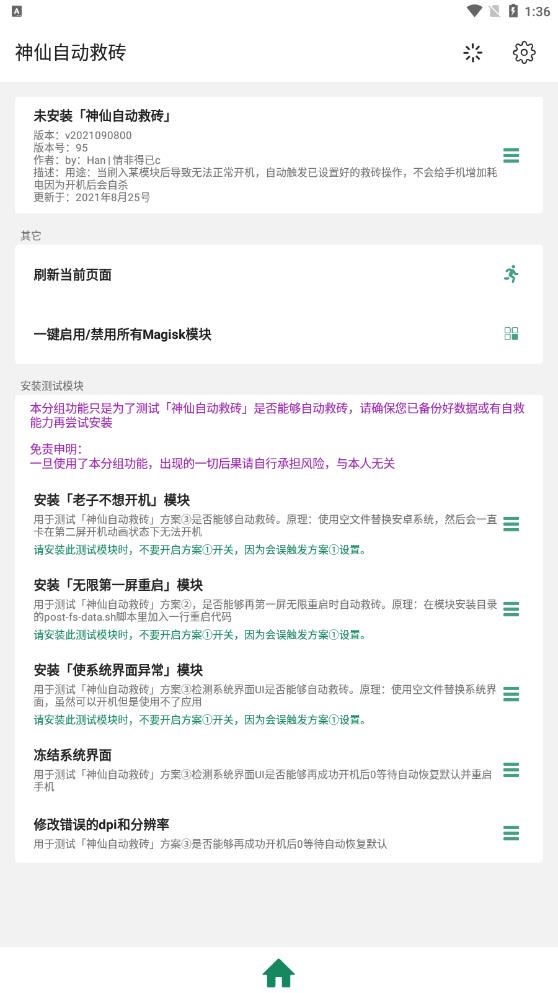 神仙自動(dòng)救磚 v2021090800 最新版 4