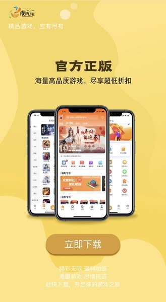 旋風(fēng)玩游戲盒子 v3.0.231107 0