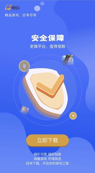 旋風(fēng)玩游戲盒子 v3.0.231107 1