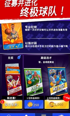 籃球明星爭(zhēng)霸戰(zhàn) v2.9.8 安卓版 1