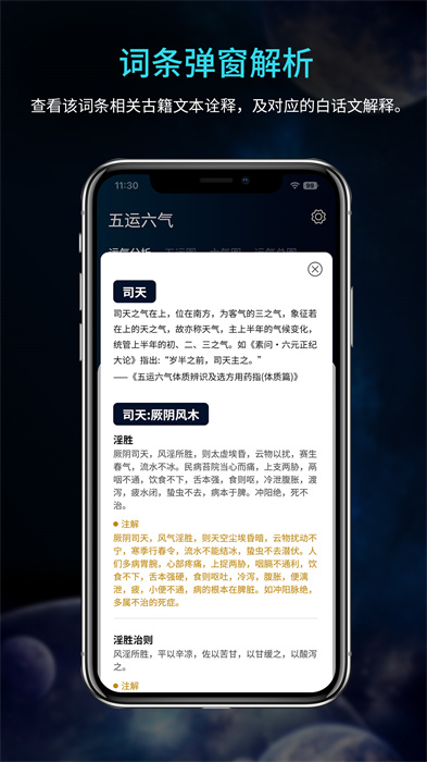 吉真五運六氣 v1.0.1 安卓版 1