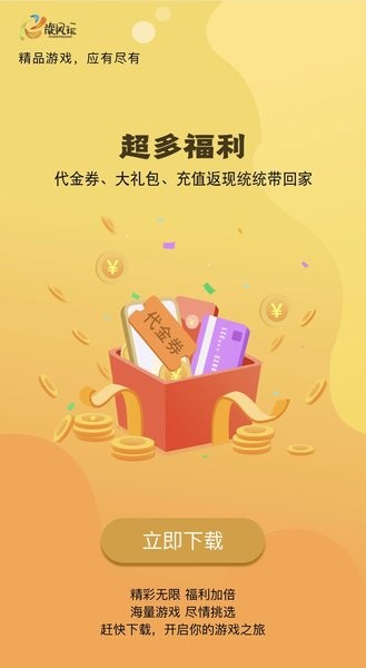 旋風(fēng)玩 v3.0.231107 3