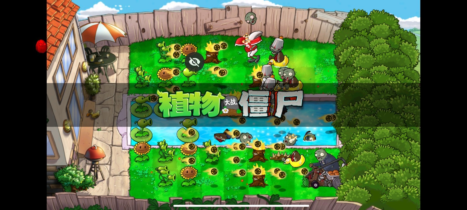 植物大戰(zhàn)僵尸車版 v1.0 安卓版 1