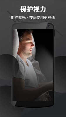 訊龍護(hù)眼 v5.0.0 安卓版 2