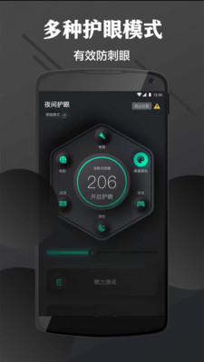 訊龍護(hù)眼 v5.0.0 安卓版 1