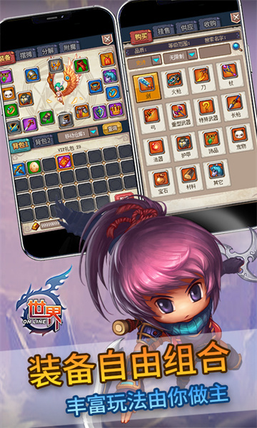 世界online應用寶版 v36.1.3 安卓最新版 1