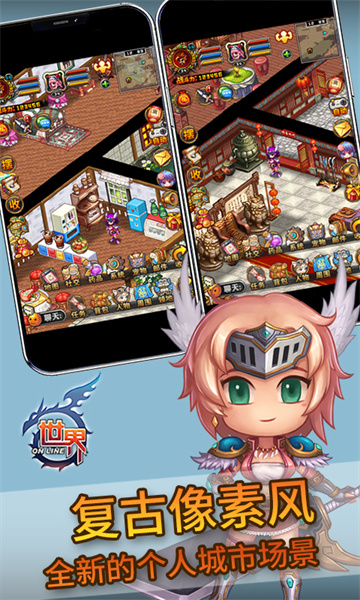 世界online應用寶版 v36.1.3 安卓最新版 4