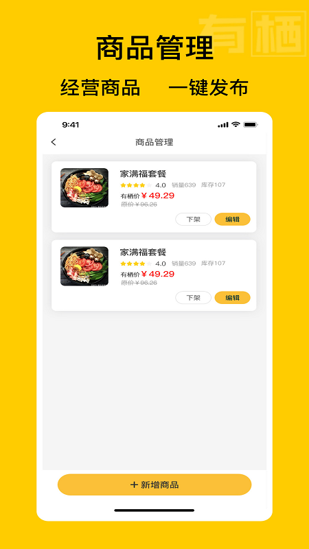 有棲商家端手機(jī)版 v1.0.9 最新版 2