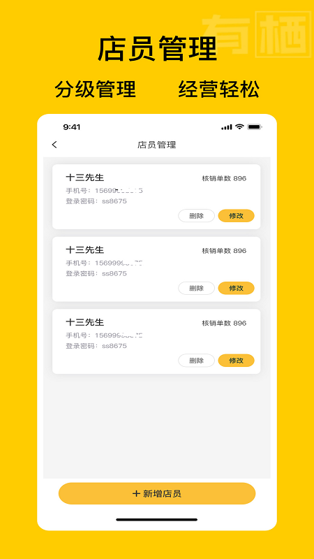 有棲商家端手機(jī)版 v1.0.9 最新版 1