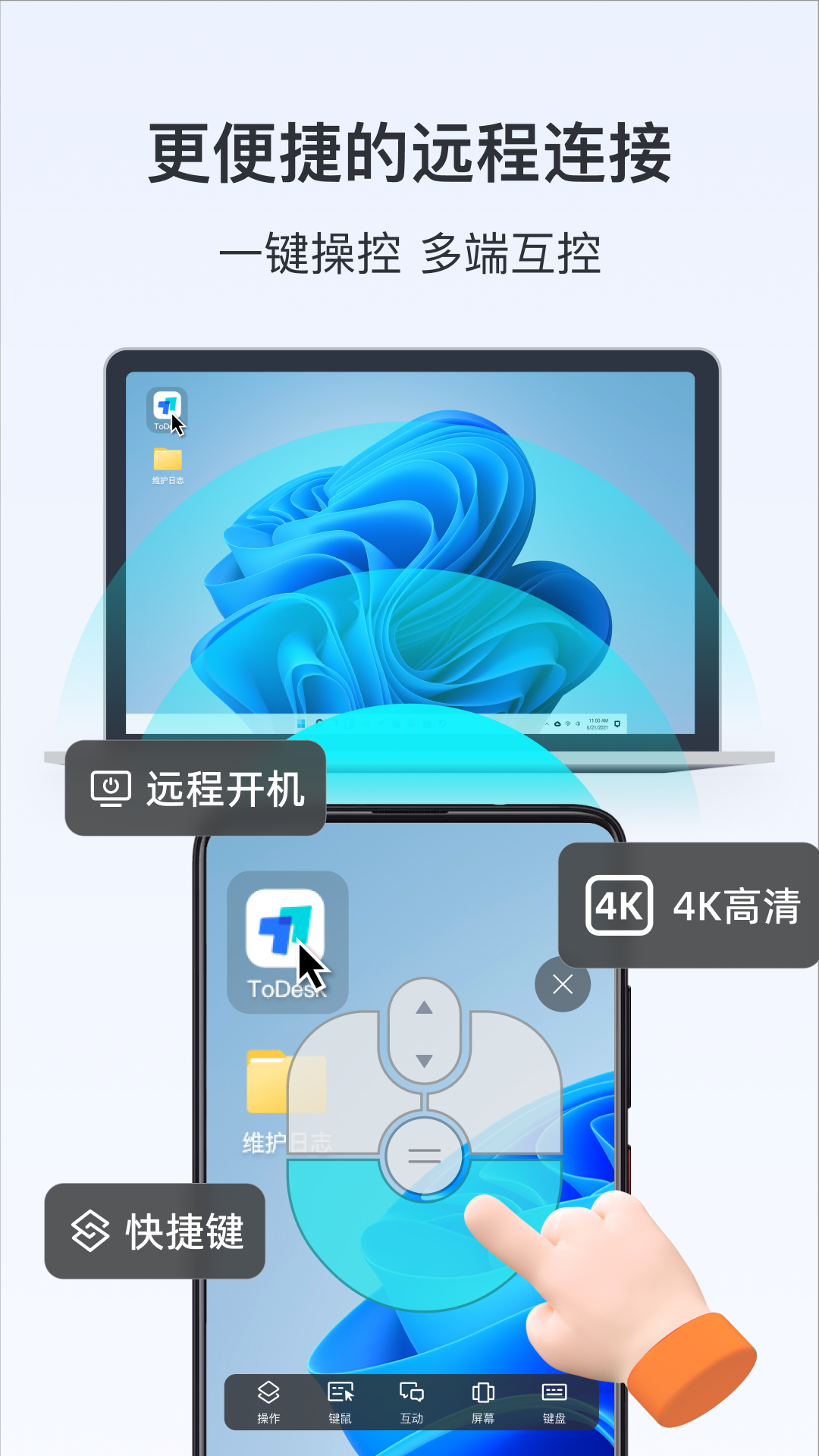 todesk云電腦 v4.7.5 安卓版 2