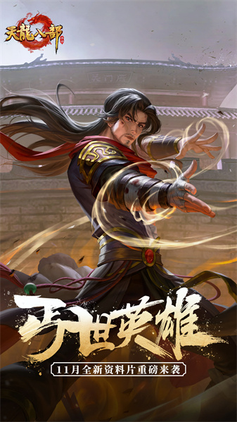 天龍八部應(yīng)用寶版本 v1.128.2.2 安卓最新版本 4