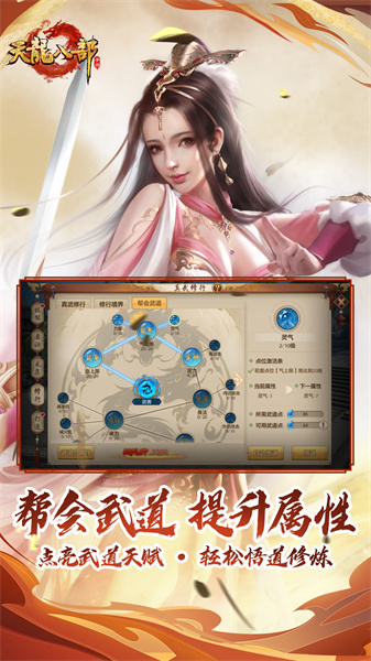 天龍八部應(yīng)用寶版本 v1.128.2.2 安卓最新版本 3