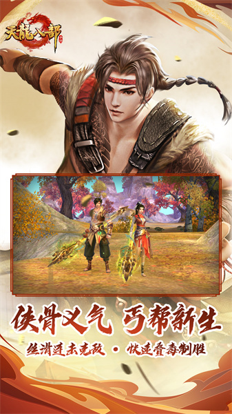 暢游天龍八部手游官網(wǎng) v1.128.2.2 安卓版 1