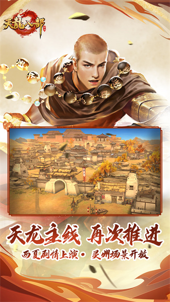 天龍八部小米版 v1.128.2.2 安卓版 4