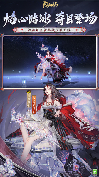 taptap陰陽師手游 v1.7.74 安卓版 2