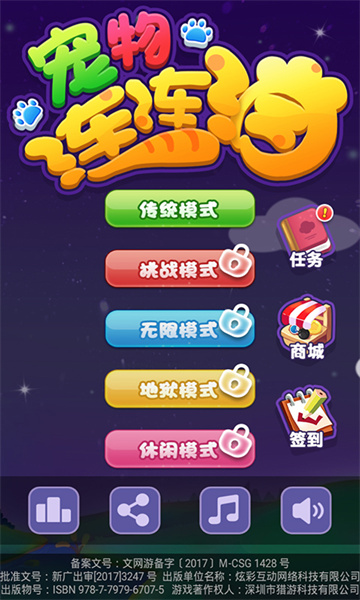 寵物連連消 v1.6.4 安卓版 1