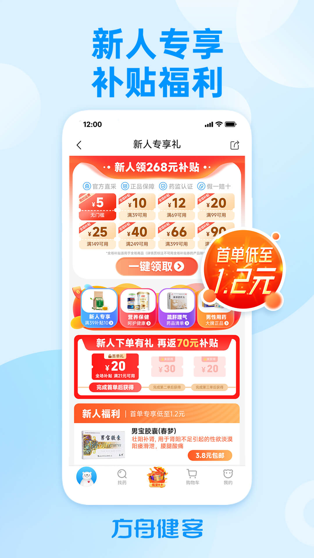 方舟健客網(wǎng)上藥店下載安裝最新版 v6.25.1 安卓版 1
