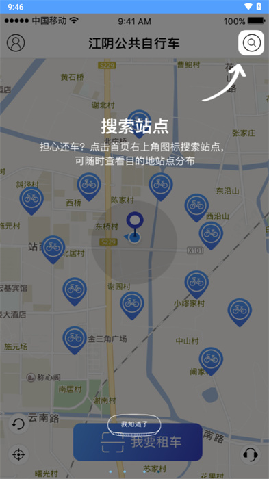 江陰公共自行車 v2.0.0.zq 安卓版 2