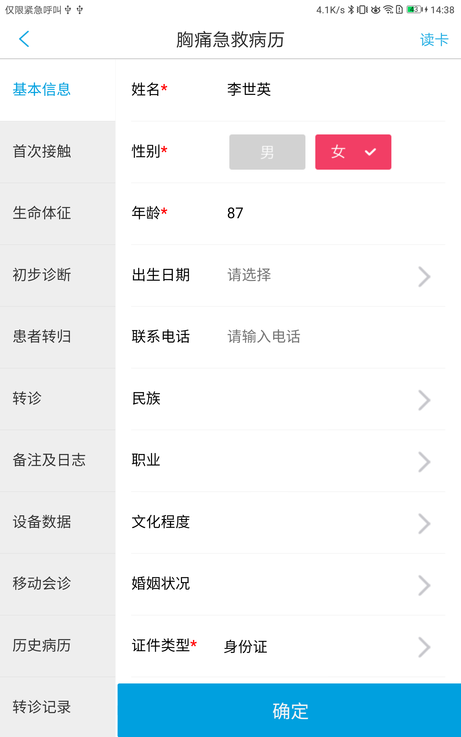 飛救E信 v1.3.3.3 最新版 1