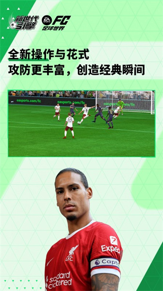 fifa足球世界手游九游 v25.1.02 安卓版 1