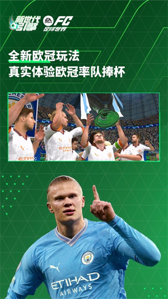 fifa足球世界手游九游 v25.1.02 安卓版 3