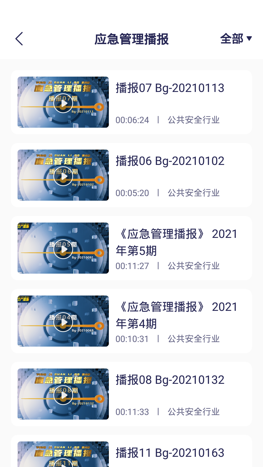安全貓app v2.67.0 安卓版 2